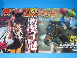 匿名送料無料 DVD ★永久保存版 Gallop 2冊セット【ディープインパクト18レース】【シンボリルドルフ15レース】【2006 GⅠ22レース】即決！