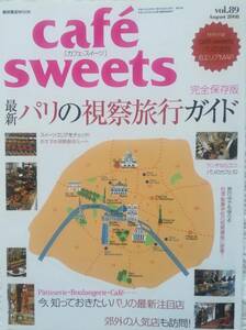 ＜フランス本＞　送料無料　Cafe´ sweets vol.89 完全保存版最新・パリの視察旅行ガイド ２００８年　綴じ込みMAP付き