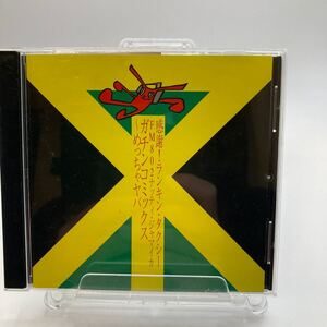 CD ガチンコミックス -めっちゃヤバ感謝ランキン タクシー Fm802 ナッティ ジャマイカ