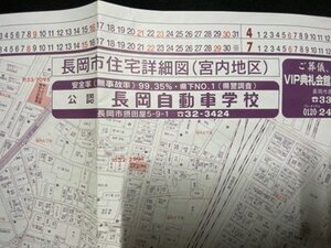 ｃ〓　地図　新潟県 長岡市住宅詳細図　宮内地区　2003年　第一出版　約88㎝×63㎝　広告　当時物　/　K42