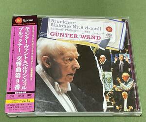 ★BMG JAPAN/ESOTERIC★ ギュンター・ヴァント&ベルリン・フィルハーモニー 　ブルックナー: 交響曲9番 /BVCC-34149 SACD