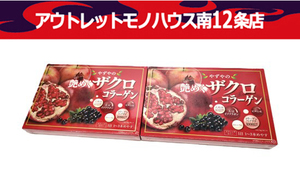 新品 やずや 艶めくザクロコラーゲン 25本入り 2箱セット ゼリー 乳酸菌 大豆イソフラボン 賞味期限2025年11月 札幌市 中央区　南12条店