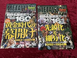 ★METALLION★2冊セット★Vol.40,48★鋼鉄名盤徹底ガイド(第2巻/第5巻)★雑誌★BURRN!★メタリオン★VAN HALEN/JUDAS PRIEST/IRON MAIDEN