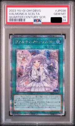 PSA10 ヴァルモニカ・シェルタ 25th QCSE 遊戯王