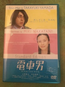 DVD「電車男」　山田孝之、中谷美紀