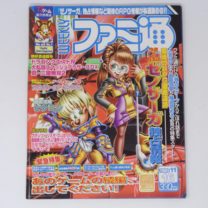 WEEKLYファミ通 2001年11月16日号No.674 /ゼノサーガ独占情報/ピクミン/ファンタシースターオンライン/ゲーム雑誌[Free Shipping]