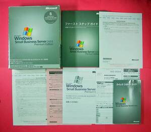 【476】 Microsoft Windows Small Business Server 2003 Premium Edition 5CAL マイクロソフト スモール ビジネス サーバー プレミアム SBS