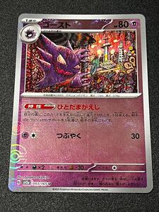 ポケモンカード ゴースト モンスターボール ミラー SV2a 093/165 151