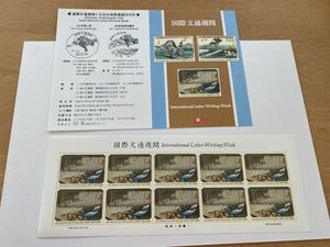 即決　130円切手　切手シート　2004　国際文通週間　平成16年　東海道五拾三次之内　土山　東海道五十三次之内　解説書　パンフ