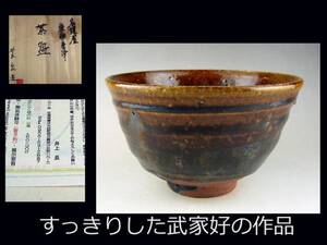 ◎処分品！　井上　良作品　　　名護屋朝鮮唐津茶碗　