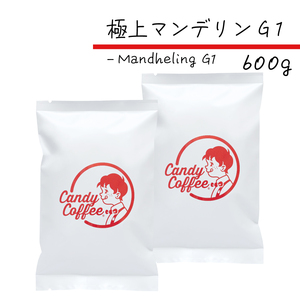 コーヒー豆　極上 マンデリンG1　600g　【2袋】　(300g×2)　G1ランク　キャンディコーヒー　Candy Coffee