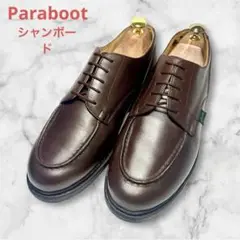 Paraboot パラブーツ　シャンボード UK7約25.5センチ