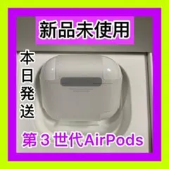 Apple AirPods第３世代　エアーポッズ　充電ケース　充電器　Apple