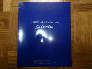 ＊‘００年　グロリア「４０ｔｈアニバーサリー」のカタログ＊