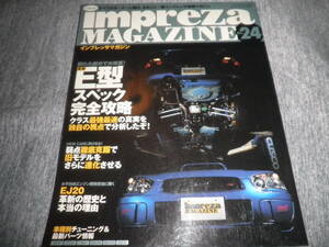 インプレッサ マガジン No.24★スバル IMPREZA E型スペック完全攻略★