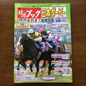 ■即決■競馬ブック 2014年6月1日号