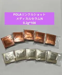 POLAリンクルショットメディカルセラムN   0.2g*100