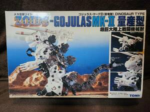 【説明文必読】ゾイド / ZOIDS ゴジュラス MK-II 量産型 未組立