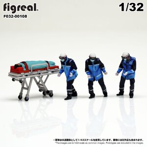 F032-00108 figreal 1/32 救急隊員セットD　患者付ストレッチャー　彩色済フィギュア