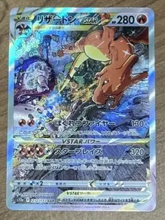 ポケモンカード リザードン SAR VSTARユニバース 212/172