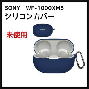 WF-1000XM5 用 ケース シリコン カバー 保護ケース SONY