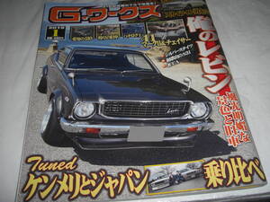 ★G-ワークス 2019年1月号 / 俺のレビン,Tuned ケンメリとジャパン乗り比べ■[即決]・[雑誌] 彡彡