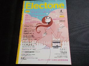 3P0196◆月刊 エレクトーン 2008年4月 ヤマハミュージックメディア/ディズニー・オン・ブラス☆