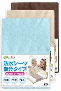 (ケラッタ) 防水シーツ 介護 しっかり巻き込み 90×170cm 3枚セット 全面防水 綿100％ 洗替えに便利