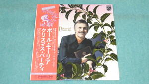 【LP】ポール・モーリア・クリスマス・パーティ　　CHRISTMAS WITH PAUL MAURIAT