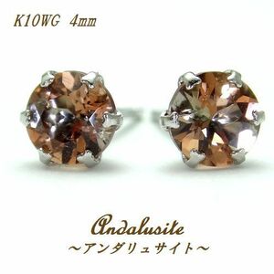 【希少石】K10WG/YG アンダリュサイト 4mm ラウンド ピアス ジュエリー 天然石 レアストーン 