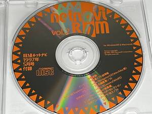 日経ネットナビ 1997年5月号 付録CD-ROM