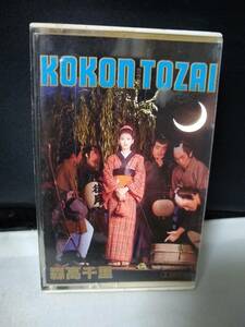 C7778　カセットテープ　森高千里 　古今東西 KOKON TOZAI