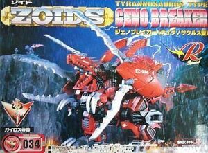 中古プラモデル 1/72 EZ-034 ジェノブレイカー(ティラノザウルス型) 「ZOIDS ゾイド」 [518495]