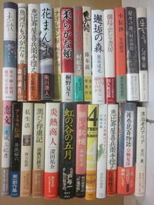 直木賞受賞作　２５冊一括　（その７）　全冊初版　帯付　状態経年並　朝井まかて　連城三紀彦　藤本義一　神吉拓郎　胡桃沢耕史　ほか