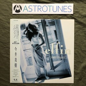 良盤 良ジャケ 1987年 今井美樹 Miki Imai LPレコード エルフィン elfin 帯付 シティポップ 美しすぎる若き今井美樹