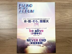 PIANO mini ALBUM シドニーオリンピック日本代表選手団公式応援ソング 小柳ゆき 安室奈美恵 ピアノミニアルバム 楽譜