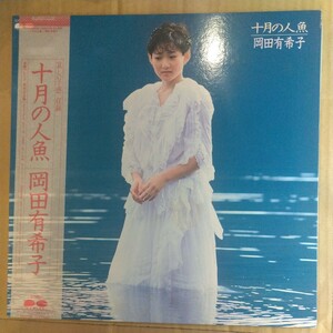 岡田有希子「十月の人魚」LP 1985年 3rd album★★アイドル 和モノシティポップユッコ