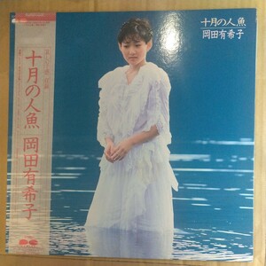 岡田有希子「十月の人魚」LPレコード 1985年 3rd album★★アイドル 和モノシティポップユッコ