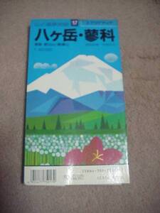 1992年発行　山と高原地図17　八ヶ岳・蓼科