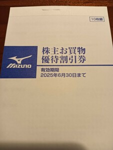 送料84円　未使用10枚　MIZUNO　株主優待券　ミズノ　