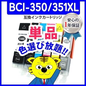 チップ付互換インク MG6730/MG5630用 色選択可 ネコポス1梱包18個まで同梱可能