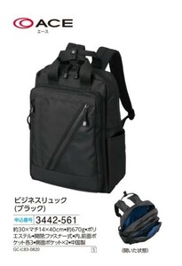 ☆★☆新品　ACE　エース　ビジネスリュック(ブラック)　☆★☆