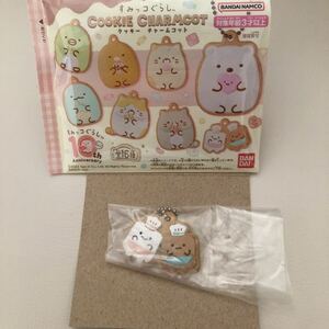 【新品未開封】すみっコぐらし クッキーチャームマスコット さとう店長＆さとう副店長★食玩 キーホルダー ガチャ ストラップ