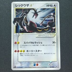 レックウザ スター ☆ ゴールドスター Pokemon Trading Card Game gold star 067/082 pcg 蒼空の激突 1ed
