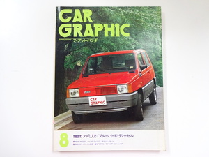 B2G CAR GRAPHIC/フィアットパンダ45 ルノー4TL シトロエン2CV6