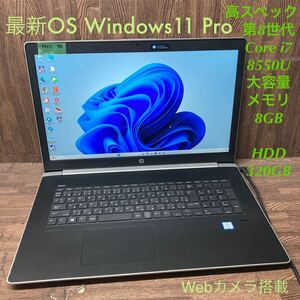 MY2-98 激安 OS Windows11Pro試作 ノートPC HP ProBook 470 G5 Core i7 8550U メモリ8GB HDD320GB カメラ Bluetooth 現状品