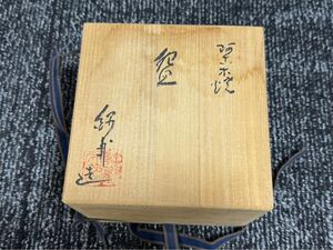 20241102-26 中古 茶碗 湯呑み