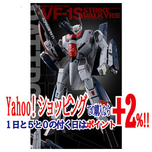 ★DX超合金 劇場版 VF-1S ストライクバルキリー(一条輝機) メカニックエディション◆新品Ss