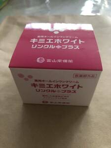 送料無料　富山常備薬 キミエホワイト　リンクルプラス 薬用オールインワンクリーム　