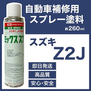 スズキZ2J スプレー塗料 約260ml キプルスブルーＭ カルタス ジムニー 脱脂剤付き 補修 タッチアップ Z2J